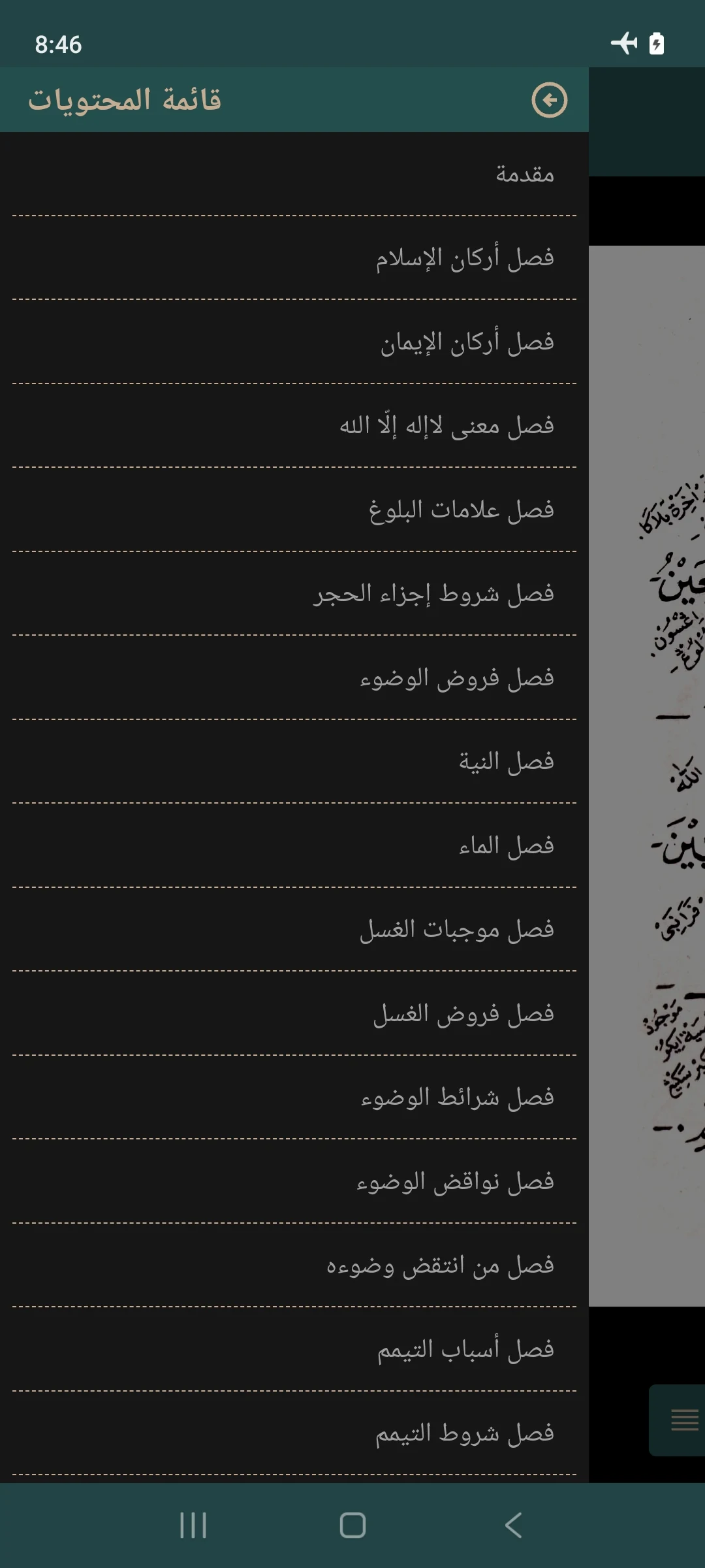 Safinat Al Naja screenshot